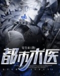 都市术医