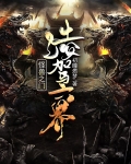 怪兽之门:凌驾六界