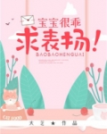 宝宝很乖,求表扬!