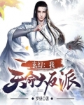 玄幻:我!天命大反派