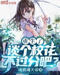重生了,谈个校花不过分吧?