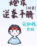 男配逆袭系统[快穿]