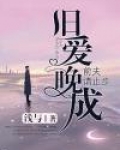 旧爱晚成,前夫请止步