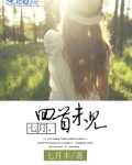 七月,回首未见