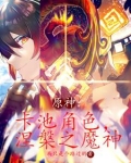 原神:卡池角色,涅盘之魔神
