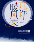 几许暖风来