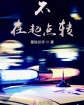 不，在起点转
