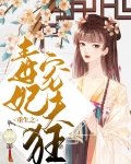 重生之毒妃宠夫狂