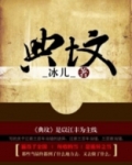 典坟