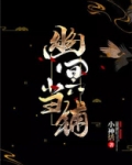 幽冥当铺