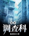 犯罪调查科