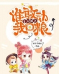 王妃威武,谁敢动我口粮