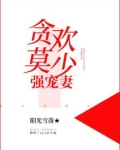 贪欢莫少强宠妻