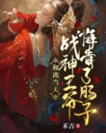 和离当天,战神王爷悔青了肠子