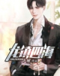 龙镇四海