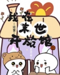 我在异世开旅馆