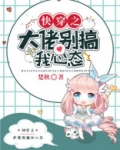 快穿之大佬别搞我心态