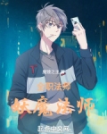 全职法师:妖魔法师