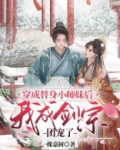 穿成替身小师妹后我成剑宗团宠了