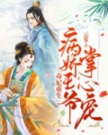 毒妃重生:病娇王爷掌心宠