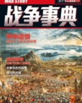 战争事典008