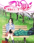 良知