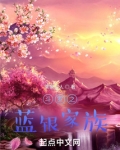 斗罗之蓝银家族