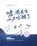 嘘,周先生又吃醋了
