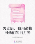 失贞后,我用命换回他们的白月光