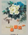 一路荣华