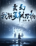 玄幻:我能复制万物