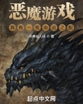 恶魔游戏：我有一枚命运之骰