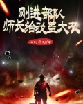 刚进部队,师长给我盖大衣