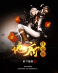 地府红包群