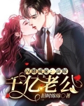 闪婚成宠:误嫁千亿老公