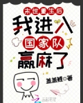 末世重生后,我进入国家队赢麻了