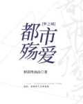 梦之城:都市殇爱