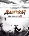 原始社会好