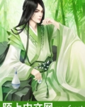 深情如斯,相待何年