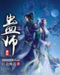 蛊师