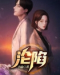 沦陷
