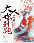 孟婆升职记:大人,你别跑!